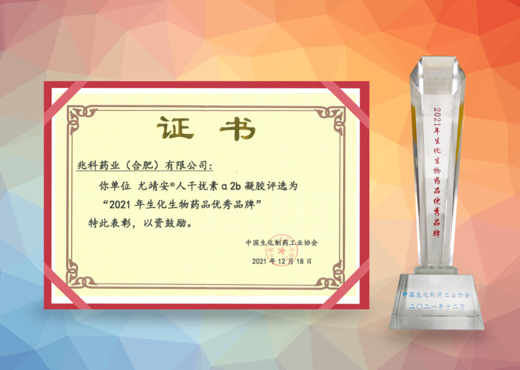 Lee’s Pharm in-house product Yallaferon® was honoured with “2021 Biopharmaceutical Excellent Brand” Award