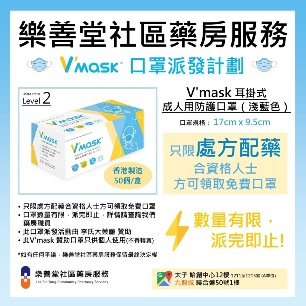 Lee’s Pharm has collaborated with Lok Sin Tong Community Pharmacy to donate a total of 900 boxes of masks