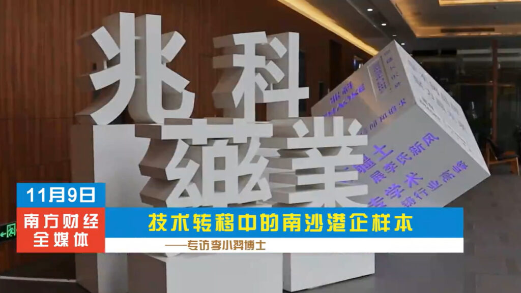 Media Interview by Southern Finance Omnimedia Group —— Nansha Plan: Driving R&D and Creating new opportunities for pharmaceutical industry