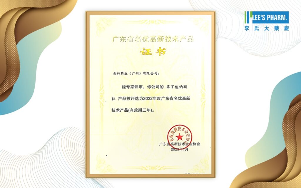 Sodium Phenylbutyrate Granules won the “Guangdong Famous High-tech Products” award