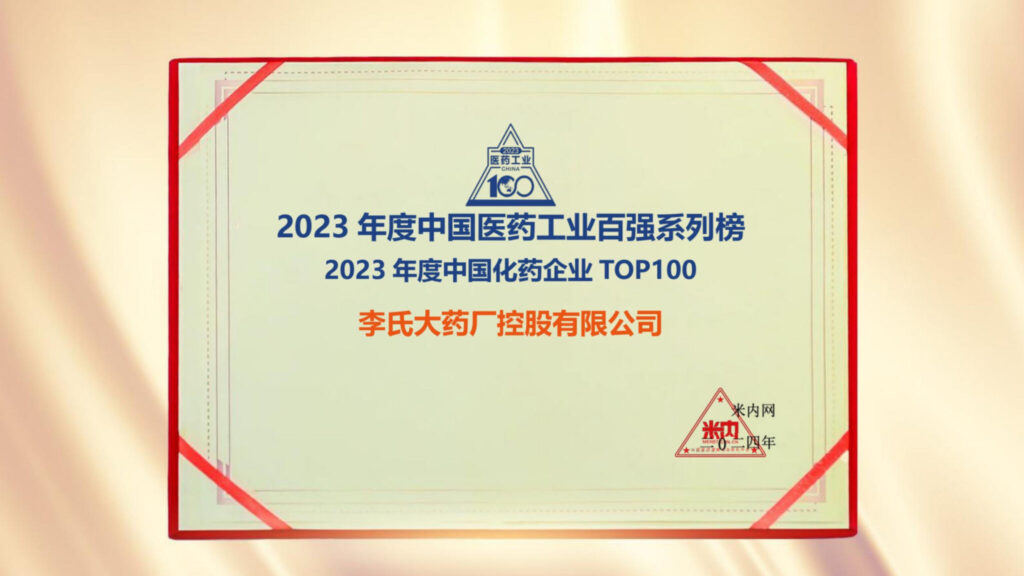 The Group featured in “Top100 Chinese Chemical Pharmaceutical Companies Ranking”, with its product winning award again