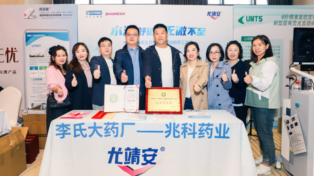 Lee’s Pharm participated in the 12th China Cervical Cancer Prevention and Control Conference, and won “Social Responsibility Award”